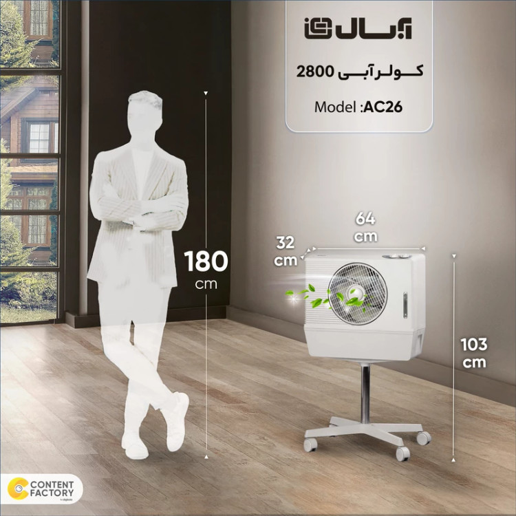 کولر آبسال AC 26 پرتابل