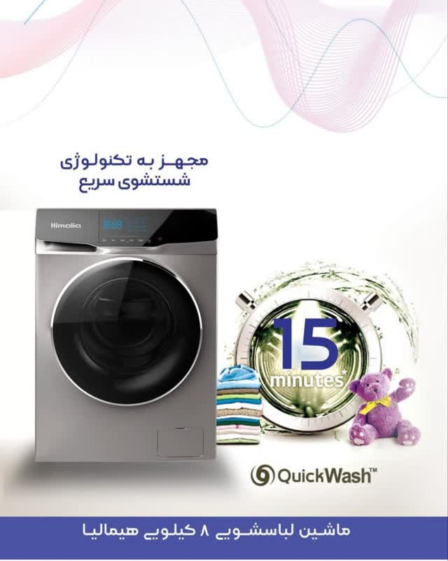 ماشین لباسشویی هیمالیا مدل دلتا Delta-816
