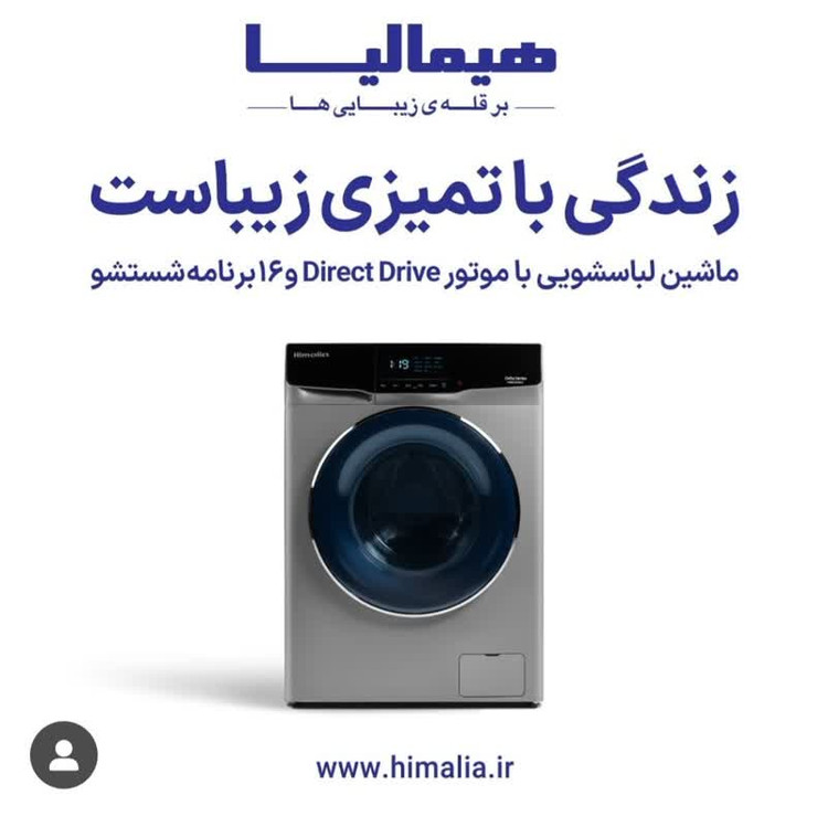ماشین لباسشویی هیمالیا مدل دلتا Delta-816