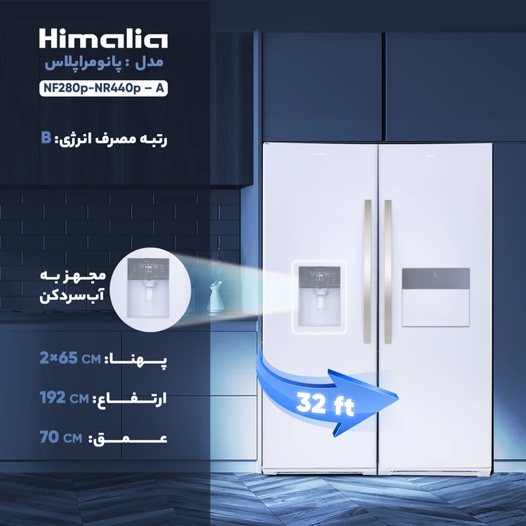 یخچال فریزر دوقلو هیمالیا مدل پاناروما پلاس _ +NR440p+ / NF280p