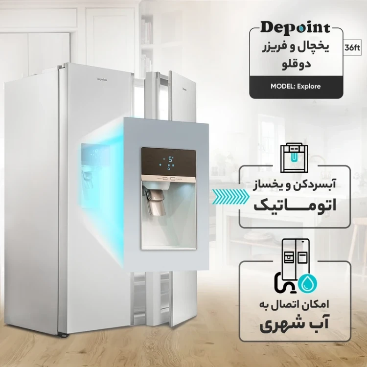 یخچال و فریزر دوقلو 36 فوت دیپوینت مدل Explore - سفید