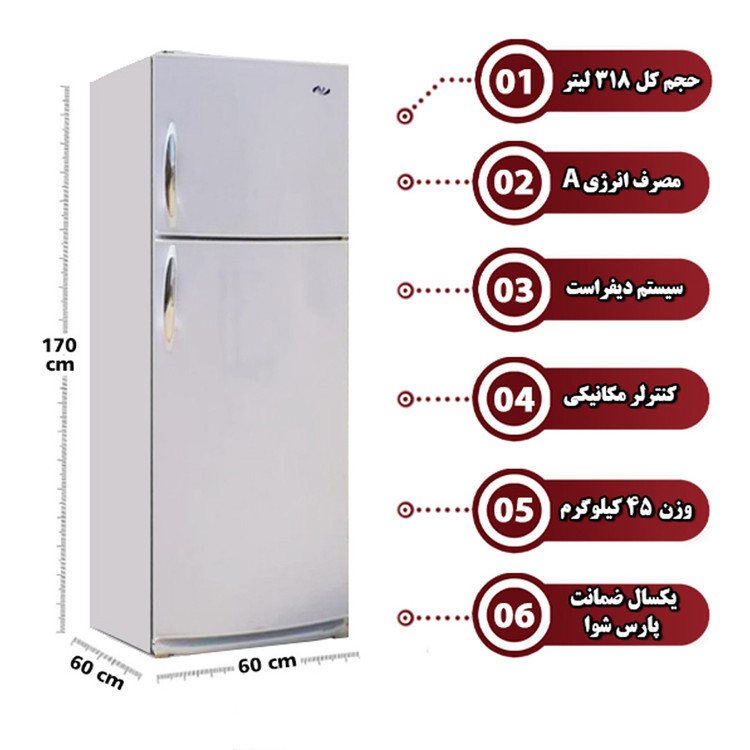 یخچال فریزر 15 فوت پارس شوا مدل PS16