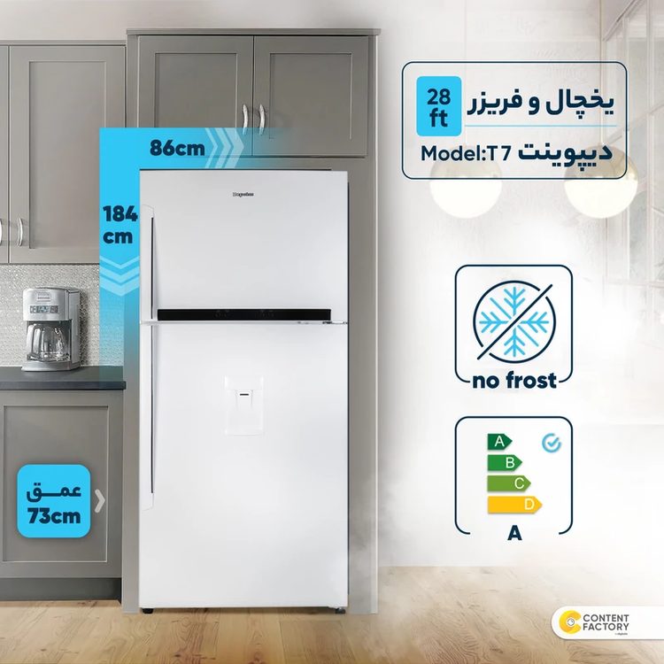 یخچال فریزر بالا دیپوینت مدل T7
