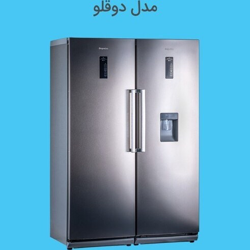 یخچال و فریزر دوقلو 40 فوت دیپوینت مدل D5i
