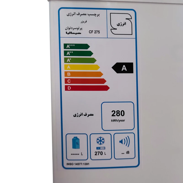فریزر صندوقی 120 هیمالیا مدل CF275 کپی